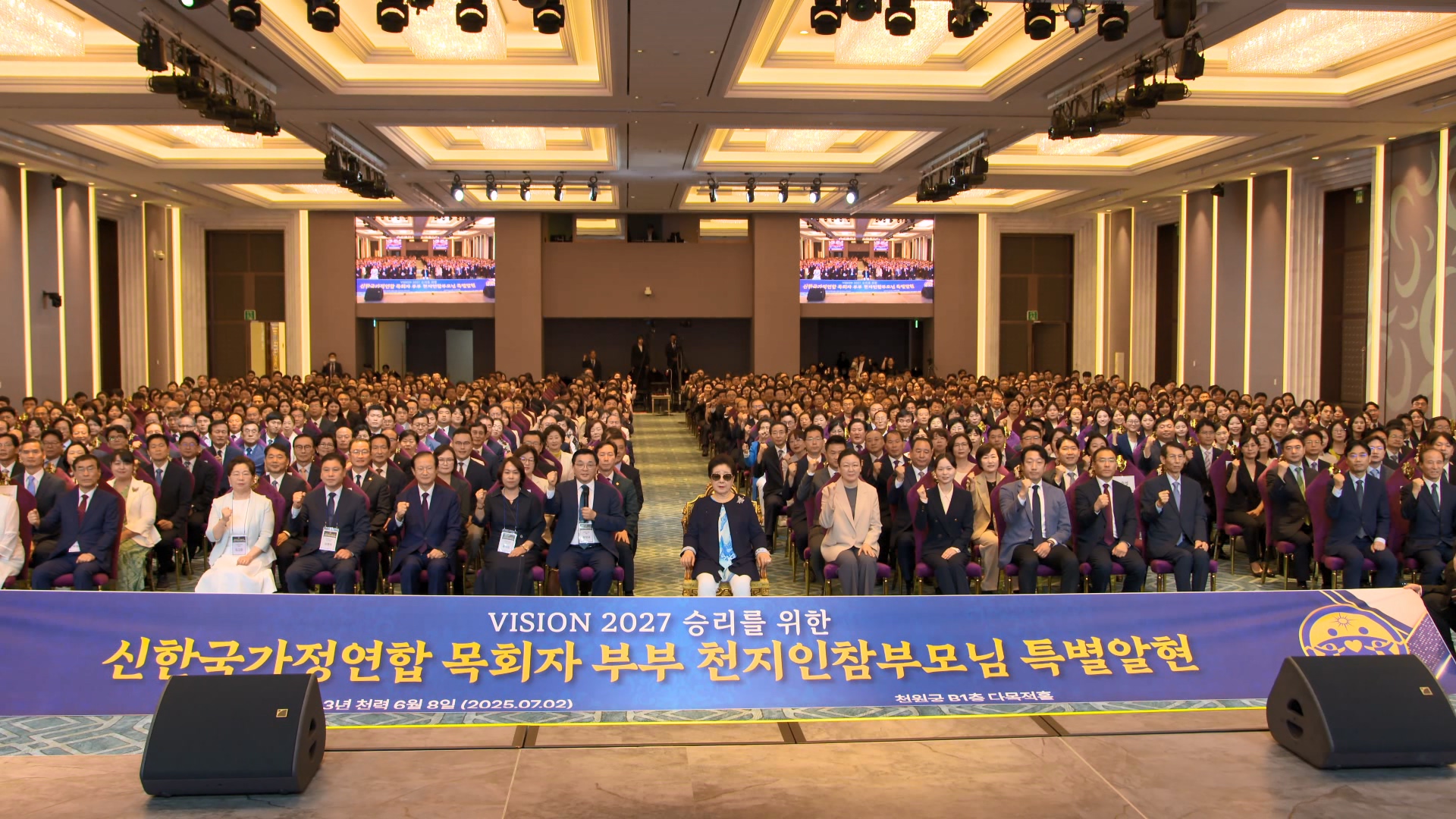 Heavenly Korea Family Federation Pastor Couples' Special Meeting with the True Parents of Heaven, Earth and Humankind (07.02.2025)	